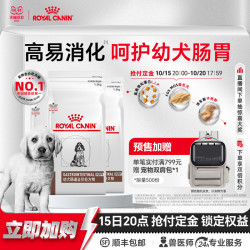皇家 幼犬肠道全价处方粮GIJ29护肠胃促消化狗粮1.5KG*3官方旗舰店