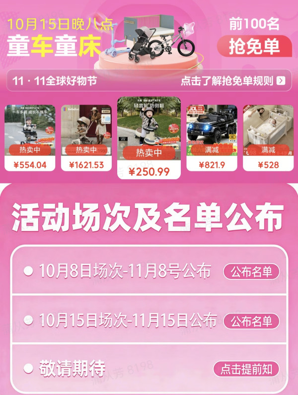 京东童车童床抢免单!!10月15日晚八点