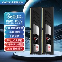 GeIL DDR4天箭C16内存条台式机32GB 16G CJR马甲套条3600MHz