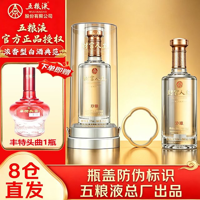 五粮液 财富人生浓香型白酒52度500mL(买一得二)
