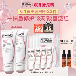 PHYSIOGEL 舒缓安肤 修红面霜