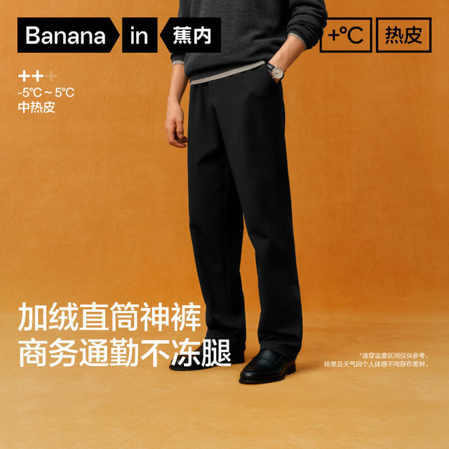 蕉内 热皮531++男士防风防泼水抗静电格子绒卡扣腰头直筒工装裤