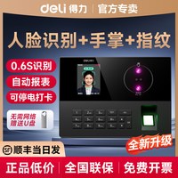 得力 考勤机新款人脸识别打卡机签到机办公室上下班指纹打卡打卡器