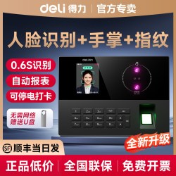 得力 考勤机新款人脸识别打卡机签到机办公室上下班指纹打卡打卡器