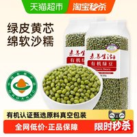 88VIP：素养生活 有机绿豆500g*2袋五谷杂粮绿豆汤豆沙易出沙绿豆糕新豆