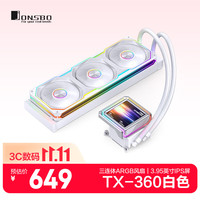 乔思伯 TX-360白色 屏显一体式水冷散热器