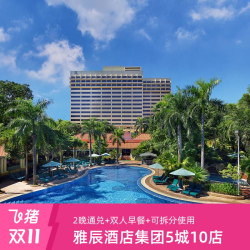 雅辰酒店集团5城10店2晚通兑+双早+可拆分使用
