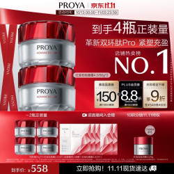 珀莱雅 红宝石面霜50g*2