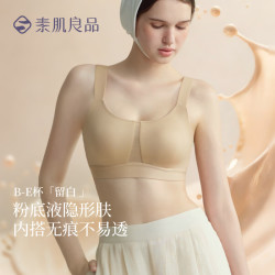 素肌良品 留白 粉底液舒适透气内搭无痕不易透文胸女送妈妈