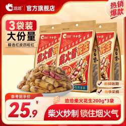 洽洽 卤汁水煮 柴火花生200g*3袋