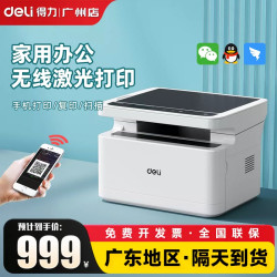 得力 无线激光打印机 黑白 自动扫描 双面打印 多功能一体