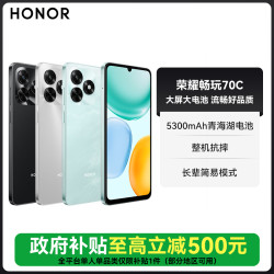 荣耀 畅玩70C 智能手机5300mAh耐用电池 长辈简易模式