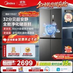 美的 MR-457WUSPZE 风冷十字门冰箱 436L 苍穹灰