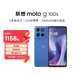 摩托罗拉 联想 moto g100s 手机7000mAh大电池 高刷LCD护眼屏