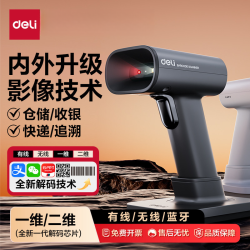 得力 无线扫码枪 一二维码识别 药品追溯 超市收银