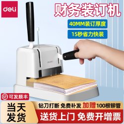 得力 财务会计凭证装订机档案专用手动小型打孔机订账本文件资料