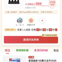 华为 还差一个人，华为Be7pro即可拼单成功！389块！