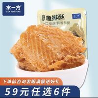 水一方 烤鱼片 烤鱼排(先生鱼骨)手抓包2 包 任选 6 件