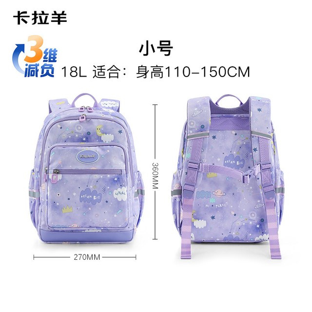 卡拉羊 轻便减负 大容量 学生书包
