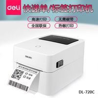 得力 720W快递面单打印机热敏不干胶智慧零售订单蓝牙打印机