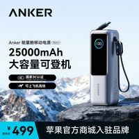 安克 能量舱移动电源25000mAh伸缩线165W可上飞机
