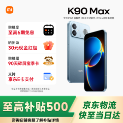 小米 K90 Max 手机 16GB+512GB 天际蓝