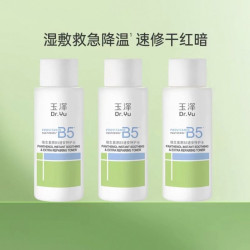 玉泽 维生素原B5速安特护水50ML*3瓶修护补水