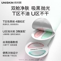 优时颜 双舱泥次抛泥膜6粒