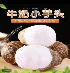 果迎鲜 云南牛奶小芋头净重4.5斤单果20-40g