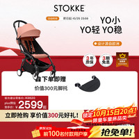 STOKKE YOYO3 6+ 全能型推车折叠遛娃轻便婴儿车可坐躺 +桃色坐垫 黑色车架