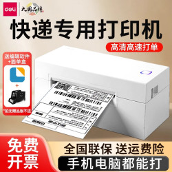 得力 770D 热敏快递单标签打印机 蓝牙