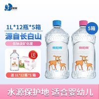 88VIP：泉阳泉 长白山天然矿泉水1L升*12瓶*5箱低钠淡矿饮用水 适合婴幼儿