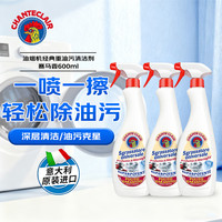 大公鸡管家 油烟机经典重油污清洁剂 马赛香型600ml*3