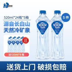 泉阳泉 长白山天然8℃冷矿泉水520ml*24瓶*5箱水源地封装