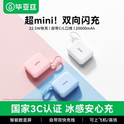 毕亚兹 小冰块20000毫安大容量充电宝适用苹果小米华为
