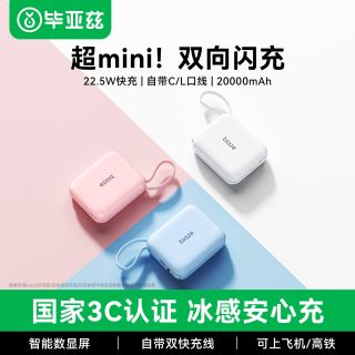 毕亚兹 小冰块 20000mAh 移动电源 适配苹果/小米/华为
