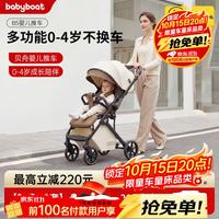 babyboat Baby boat贝舟B5婴儿车双向轻便折叠高景观新生宝宝可坐躺0-3岁遛娃推车K9
