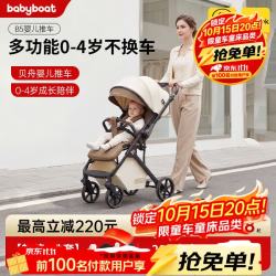 babyboat Baby boat贝舟B5婴儿车双向轻便折叠高景观新生宝宝可坐躺0-3岁遛娃推车K9