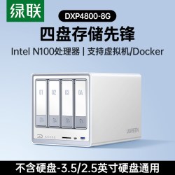 绿联 私有云DXP4800四盘位NAS家用家庭网络存储器主机服务器个人云硬盘AI相册文件同步N100芯片手机平板扩容