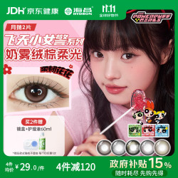 HYDRON 飞天小女警美瞳月抛2片隐形眼镜