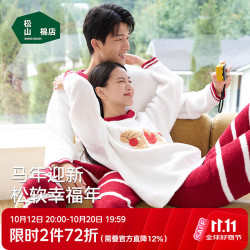 松山棉店 马年红色半边绒情侣家居服套装 红色
