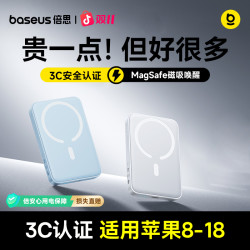 倍思 磁吸无线充电宝超薄快充小巧适用苹果12-18