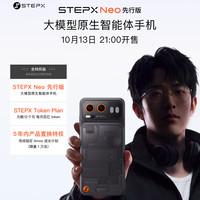 阶跃终端 STEPX Neo 先行版 阶跃星辰AI智能大模型 龙虾手机 C·06 炭黑 16GB+256GB 官方标配