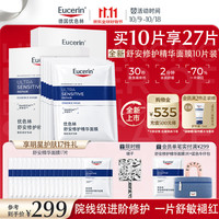 优色林 舒安修护精华面膜PRO10片装补水保湿敏肌礼物双十一