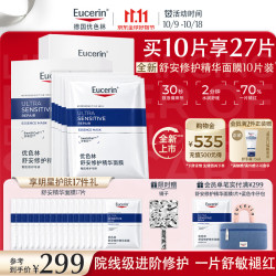 优色林 舒安修护精华面膜PRO10片装补水保湿敏肌礼物双十一