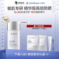 米蓓尔 逆光棒防晒液敏感肌保湿清爽SPF50+高倍防晒霜