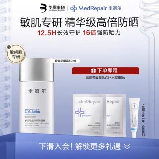 米蓓尔 逆光棒防晒液敏感肌保湿清爽SPF50+高倍防晒霜