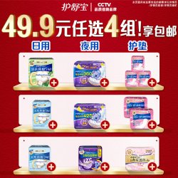 护舒宝 卫生巾迷你巾护垫安睡裤纯棉超薄防漏加长