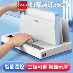 得力 全自动热熔标书 财务装订机 A4