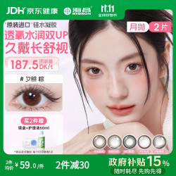 HYDRON 高透氧硅水凝胶彩色近视隐形眼镜美瞳月抛2片